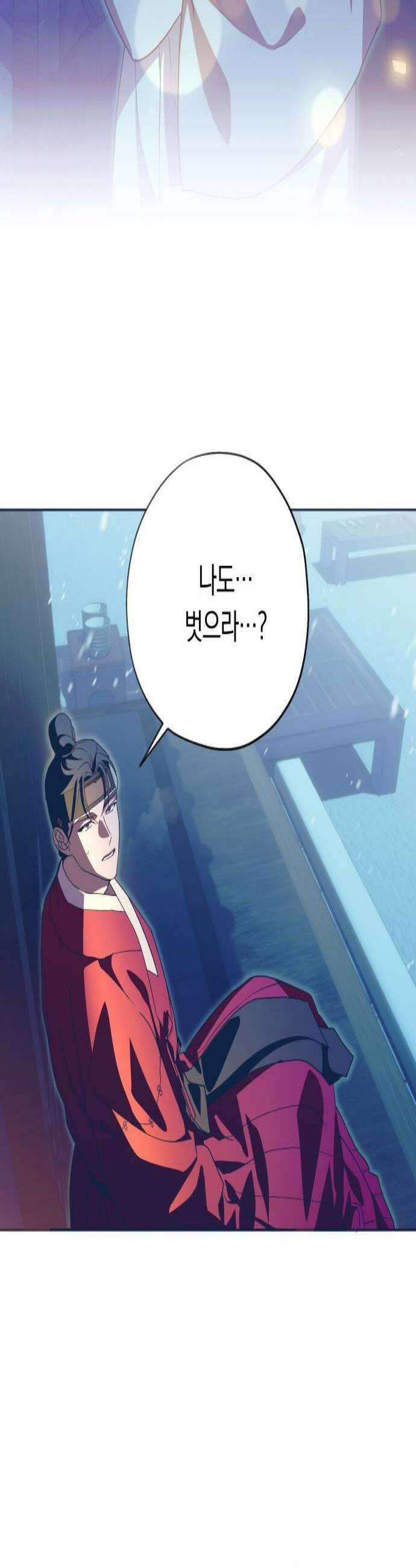 다비, 아찔하게 흐르는 92화 2