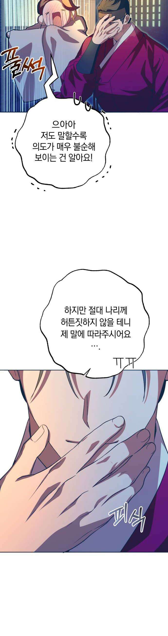 다비, 아찔하게 흐르는 92화 6