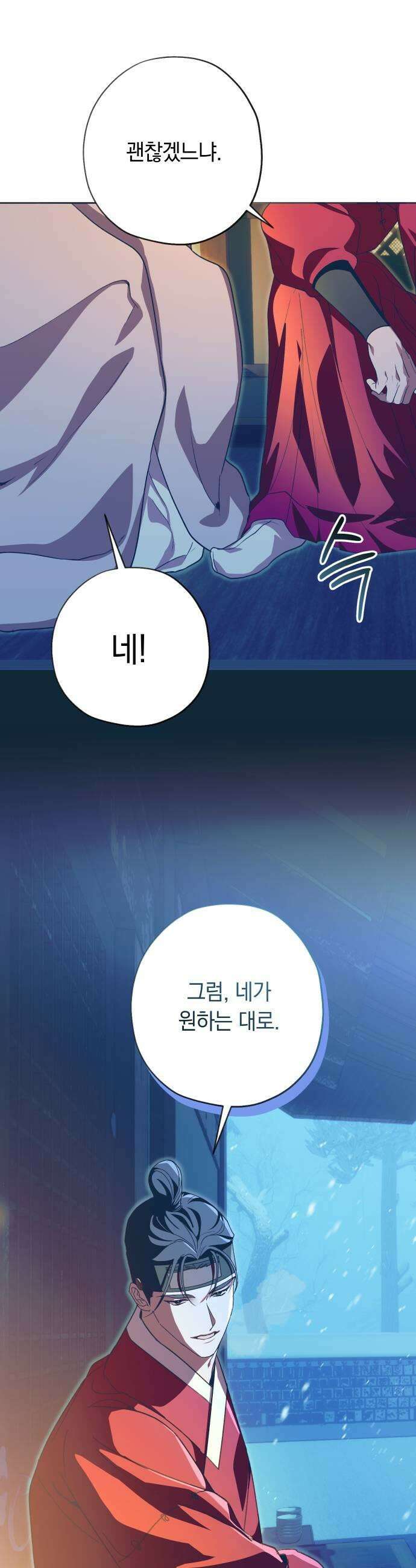 다비, 아찔하게 흐르는 92화 7