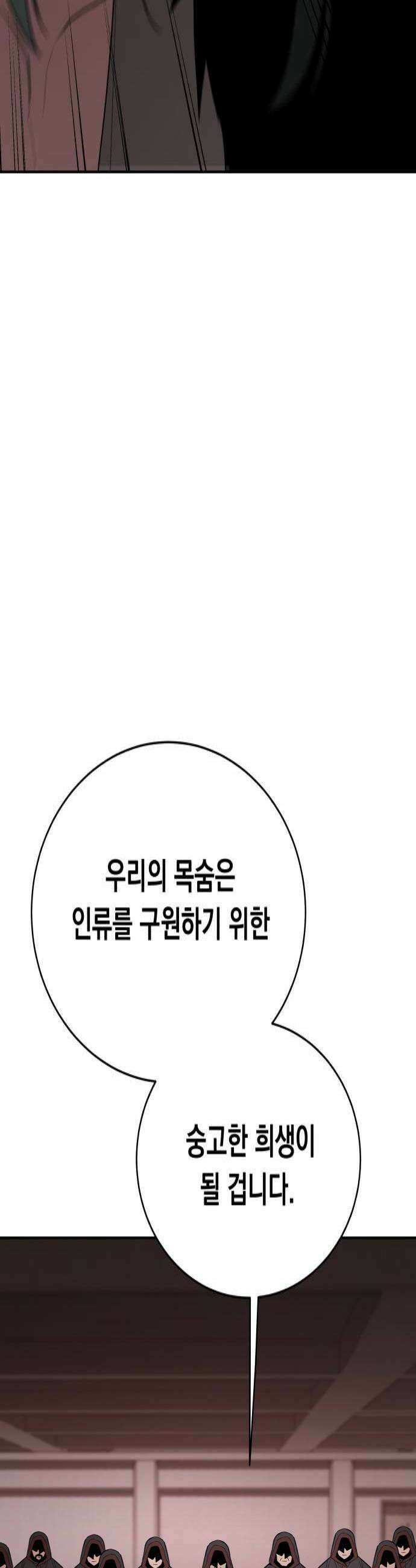 멸망한 세계의 취사병 105화  계약자들 2 4