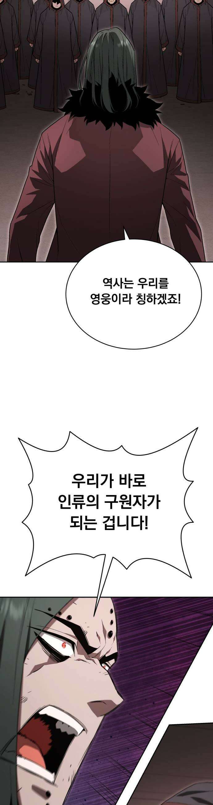 멸망한 세계의 취사병 105화  계약자들 2 5