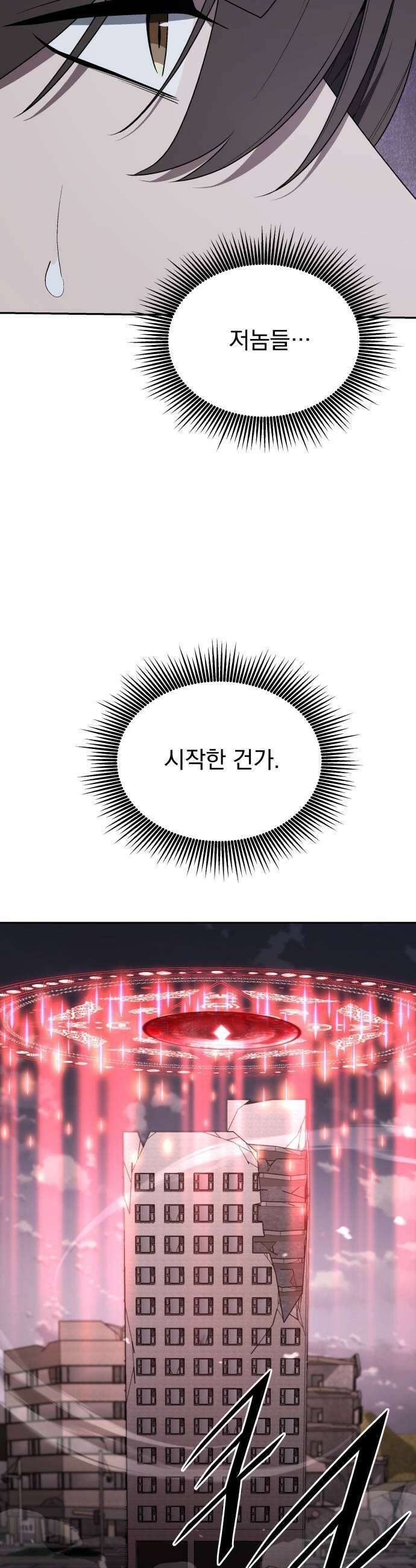 멸망한 세계의 취사병 105화  계약자들 2 11