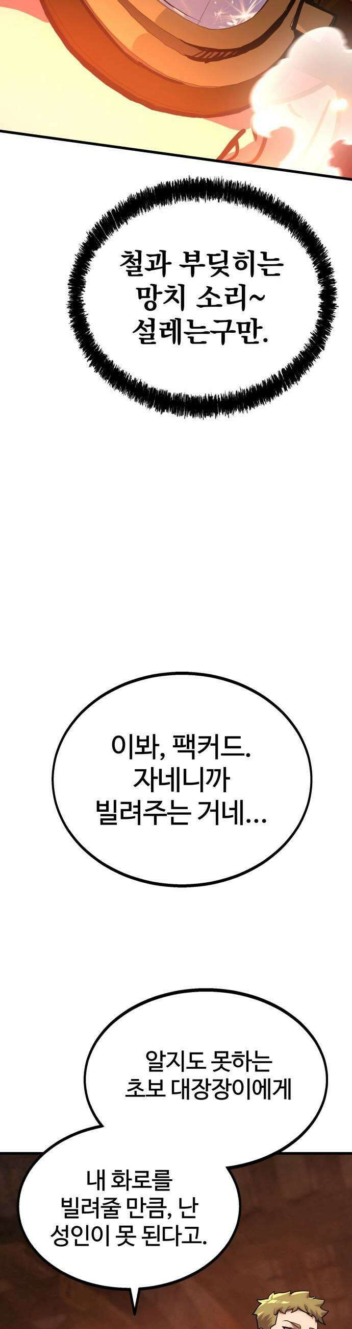 장인의 거리 04 최전선 31
