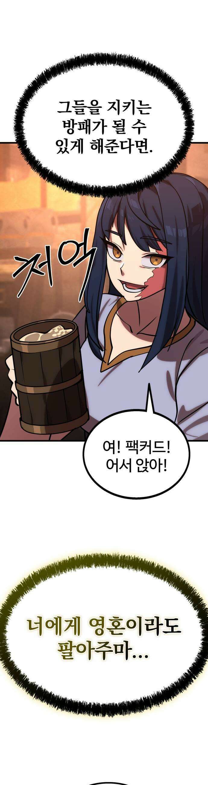 장인의 거리 04 최전선 49