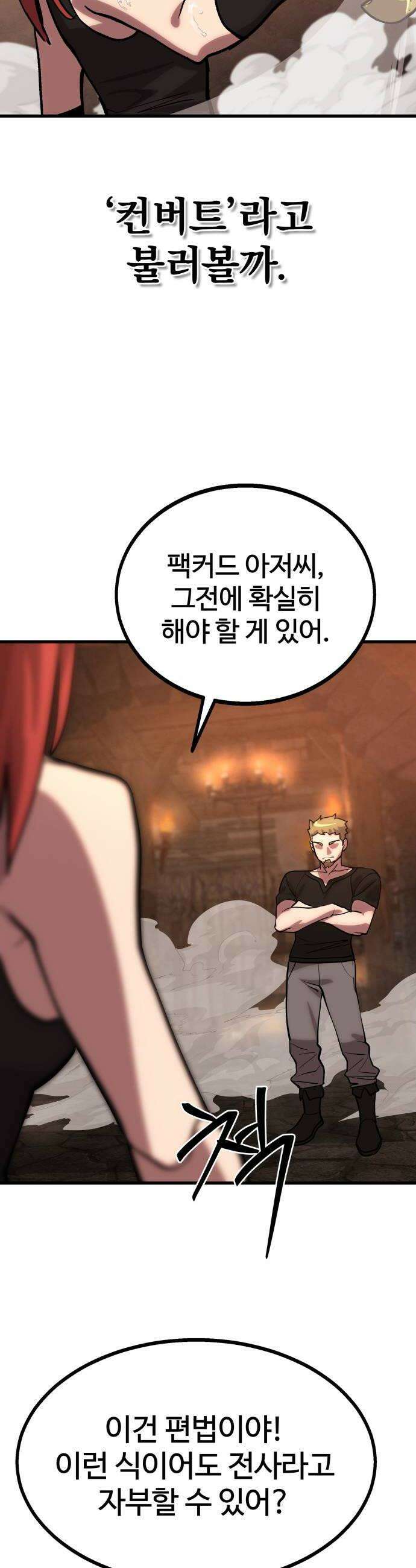 장인의 거리 04 최전선 52