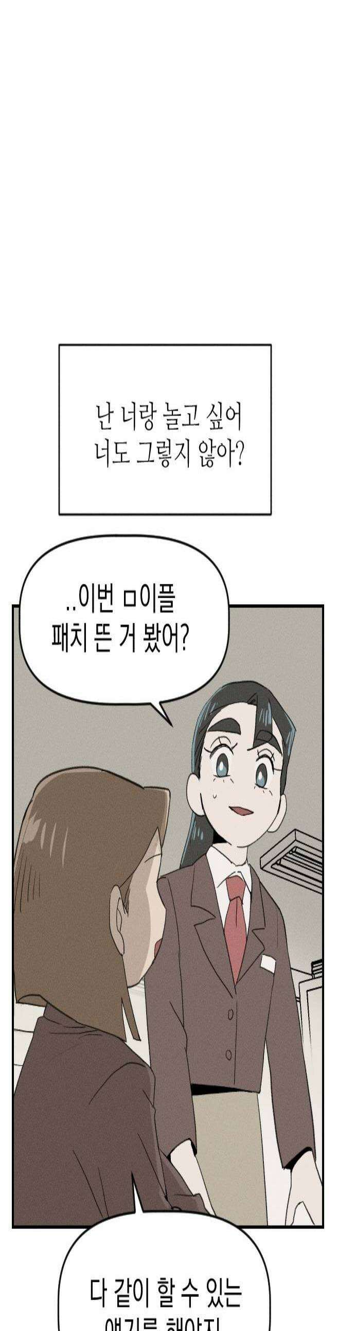 나의 구원이 55화 1