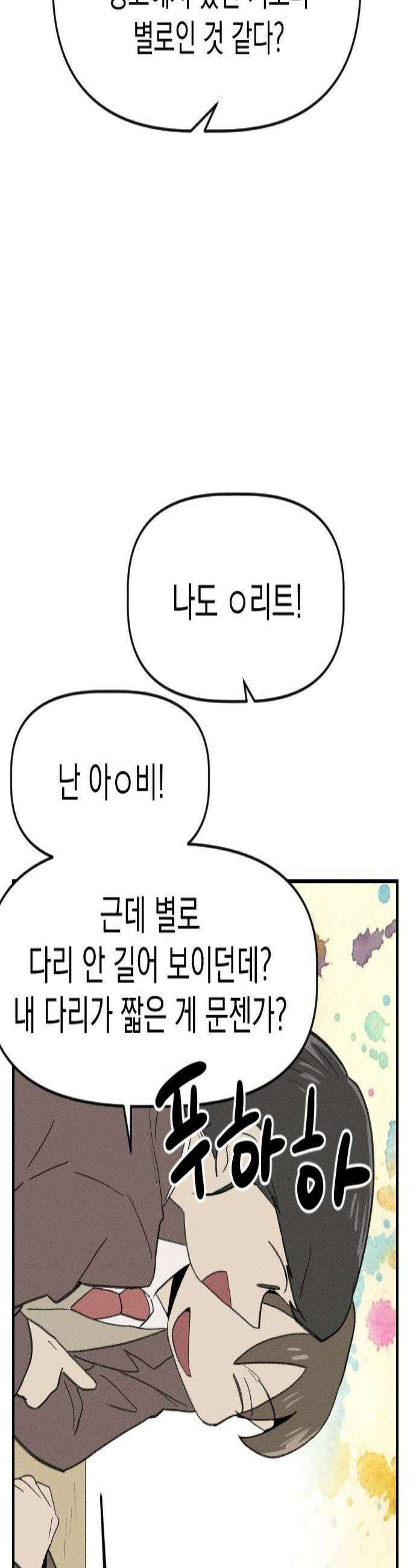 나의 구원이 55화 3
