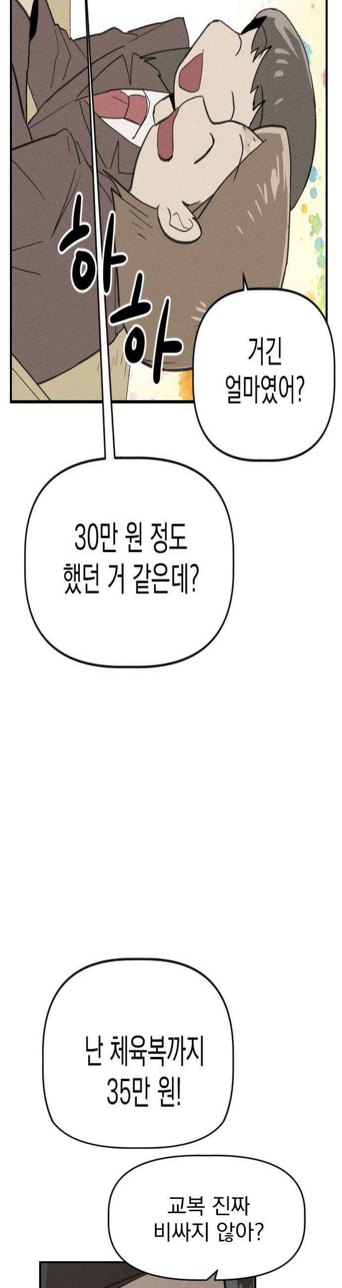 나의 구원이 55화 4