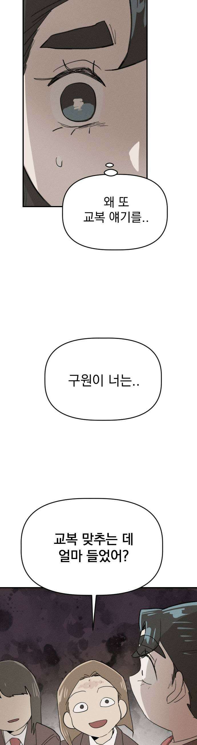 나의 구원이 55화 5