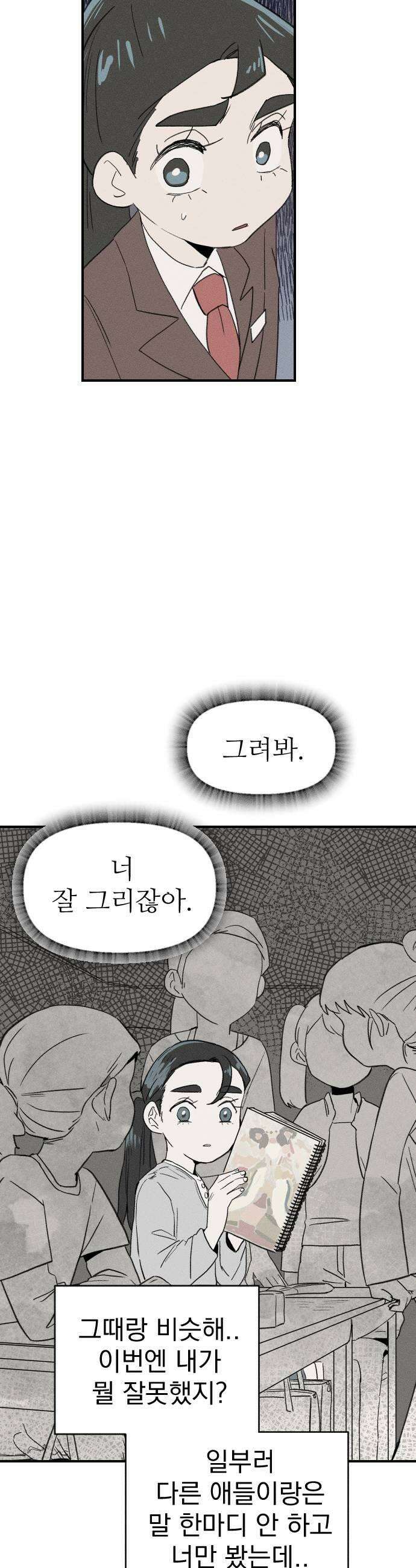 나의 구원이 55화 7