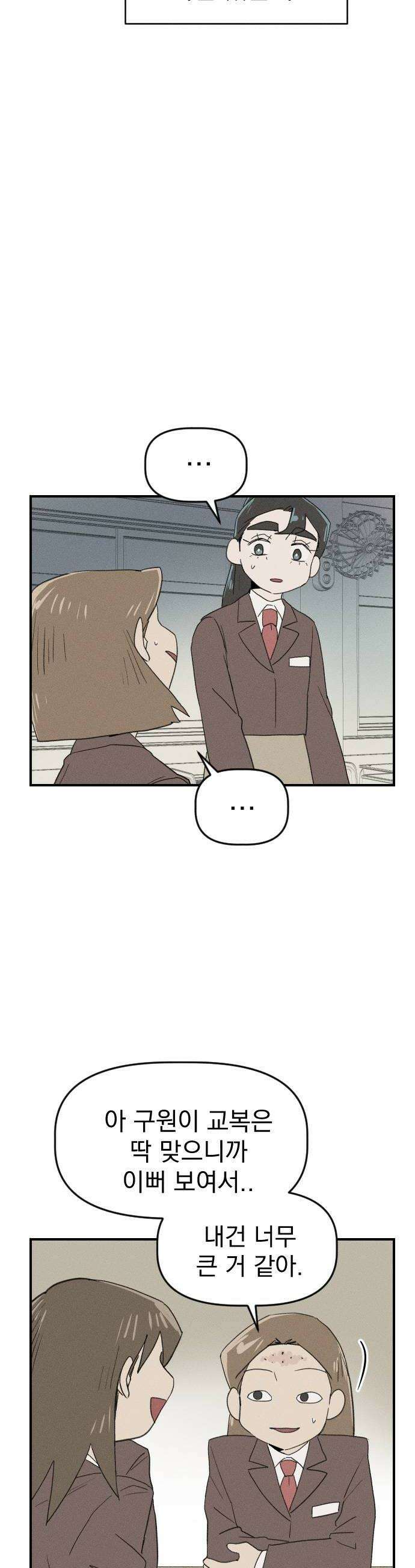 나의 구원이 55화 8