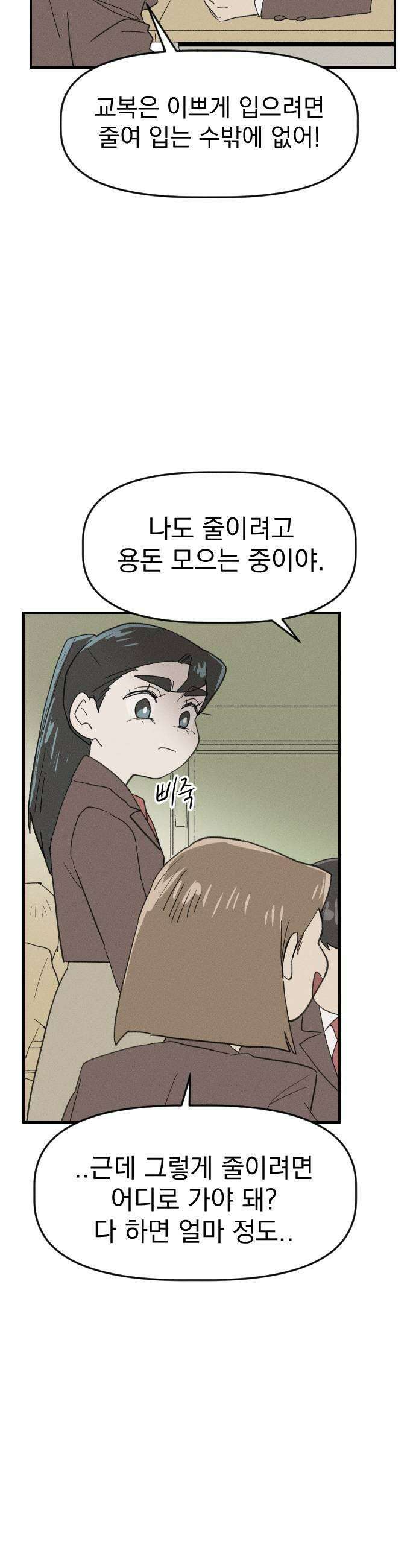 나의 구원이 55화 9