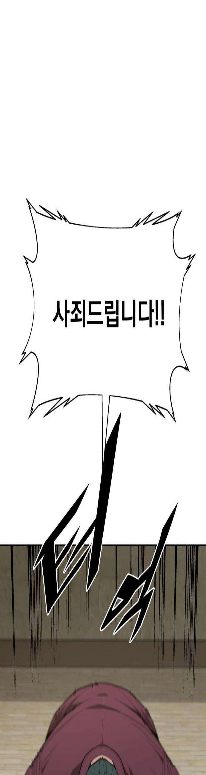 멸망한 세계의 취사병 109화  검은 벽 1