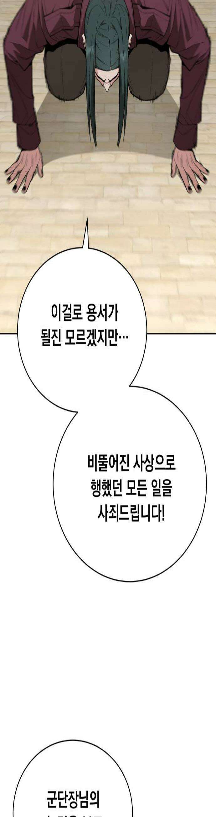 멸망한 세계의 취사병 109화  검은 벽 2