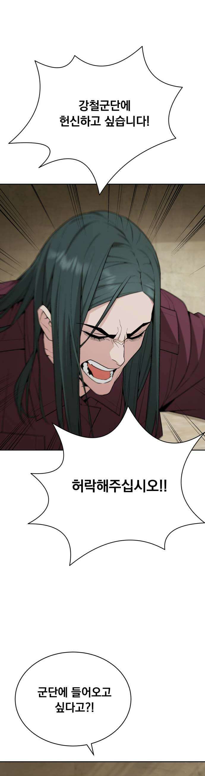 멸망한 세계의 취사병 109화  검은 벽 5