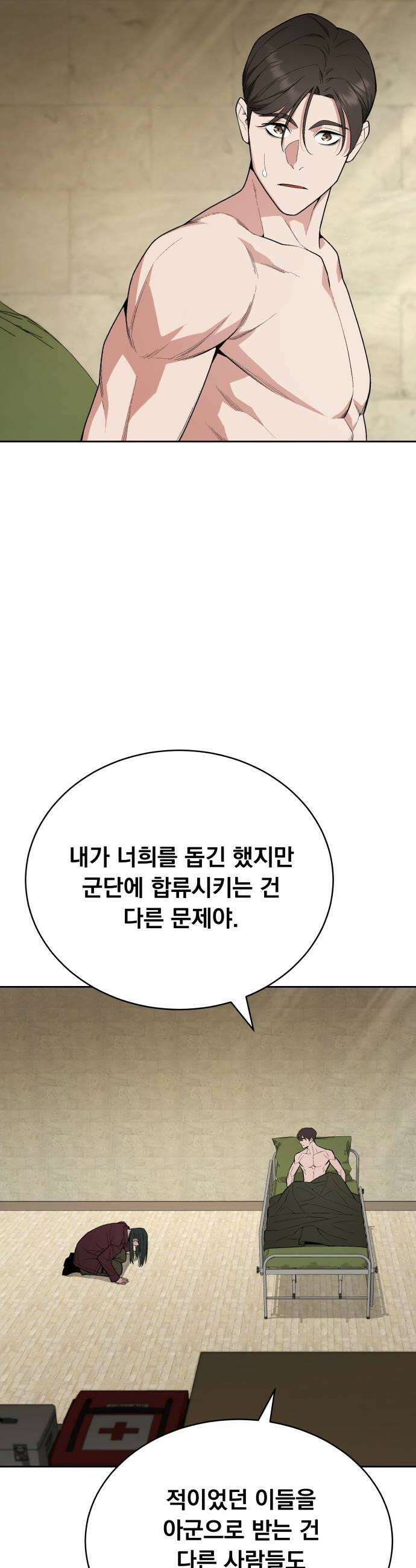 멸망한 세계의 취사병 109화  검은 벽 6