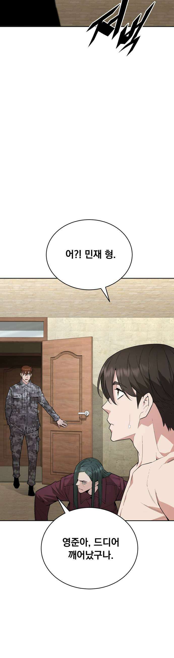 멸망한 세계의 취사병 109화  검은 벽 9