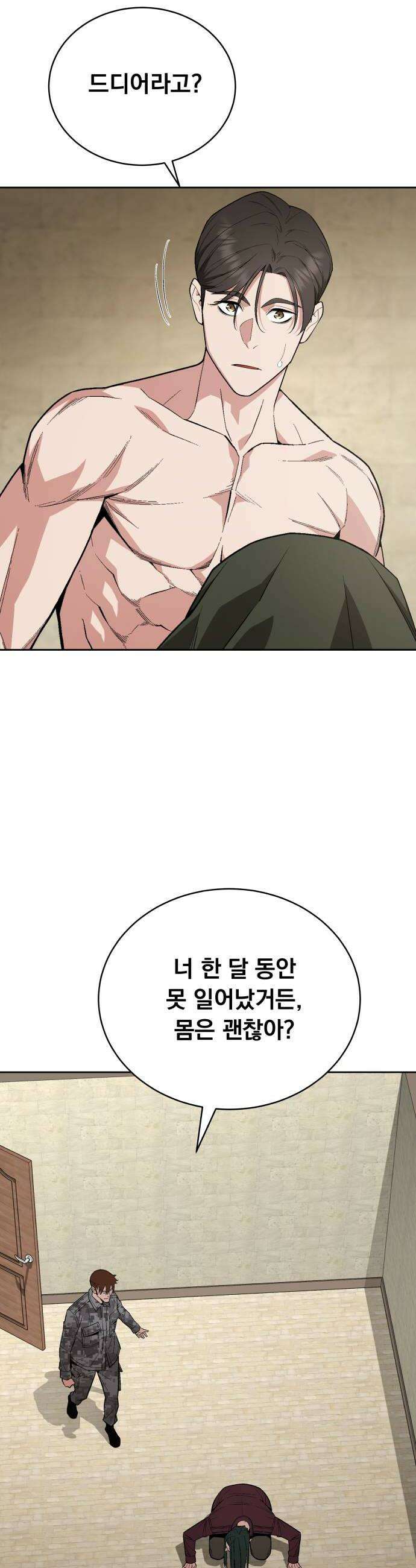 멸망한 세계의 취사병 109화  검은 벽 10