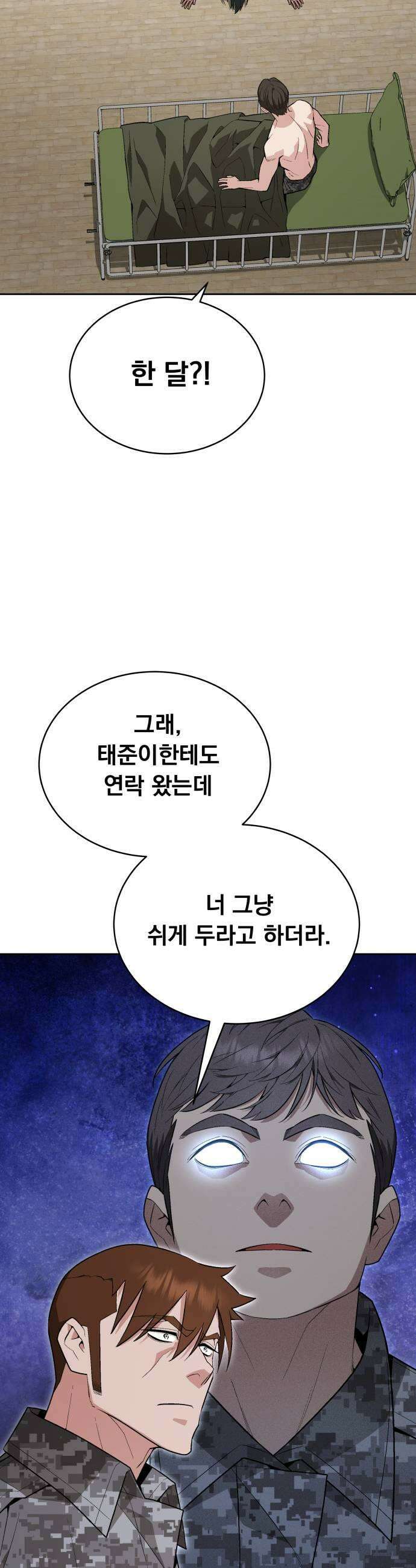 멸망한 세계의 취사병 109화  검은 벽 11