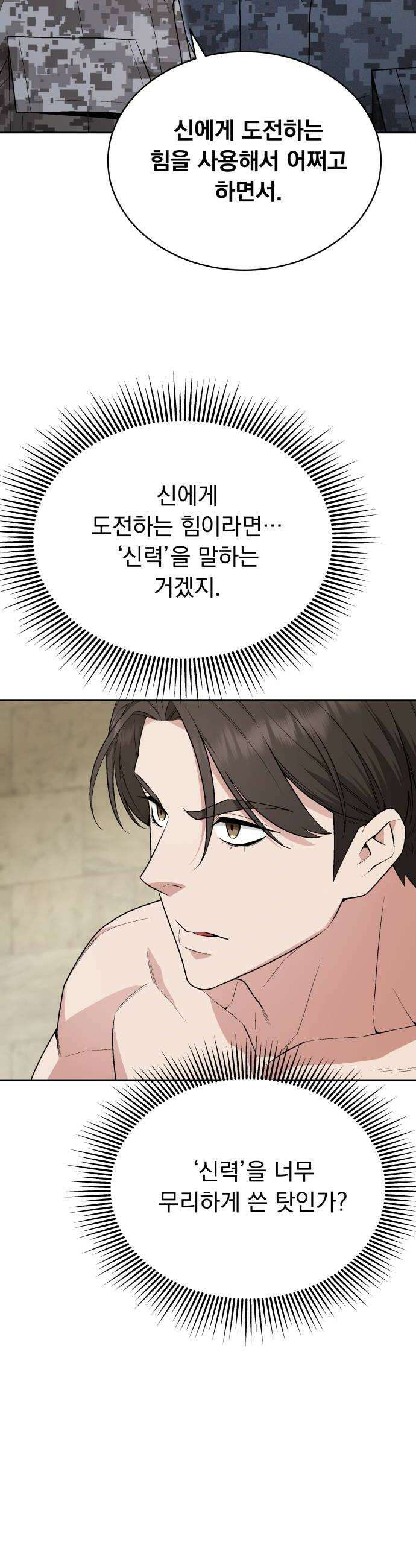 멸망한 세계의 취사병 109화  검은 벽 12