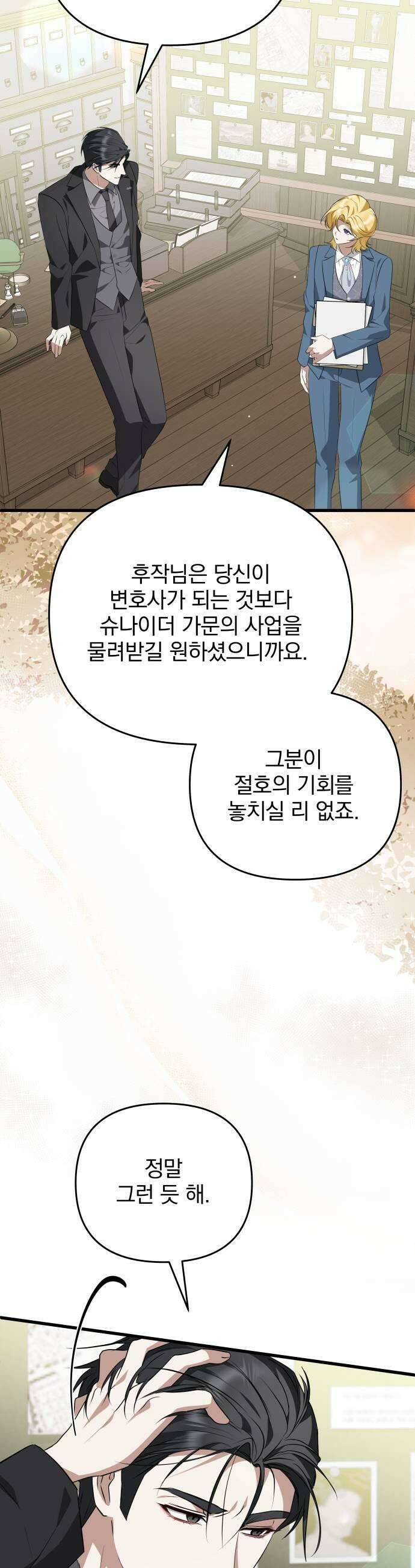 당신의 용서를 구합니다 37화 5