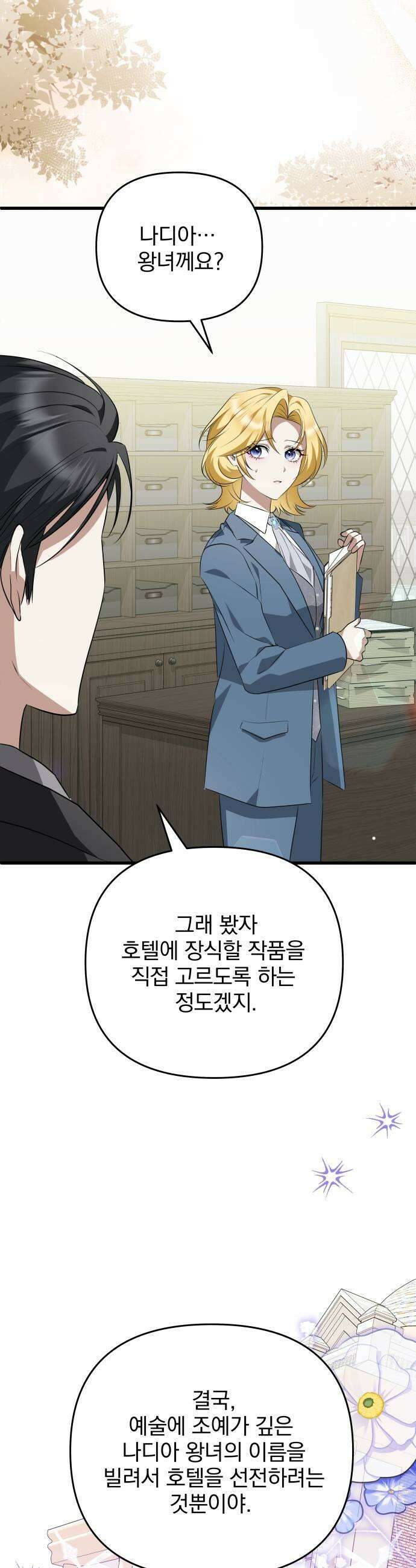 당신의 용서를 구합니다 37화 7