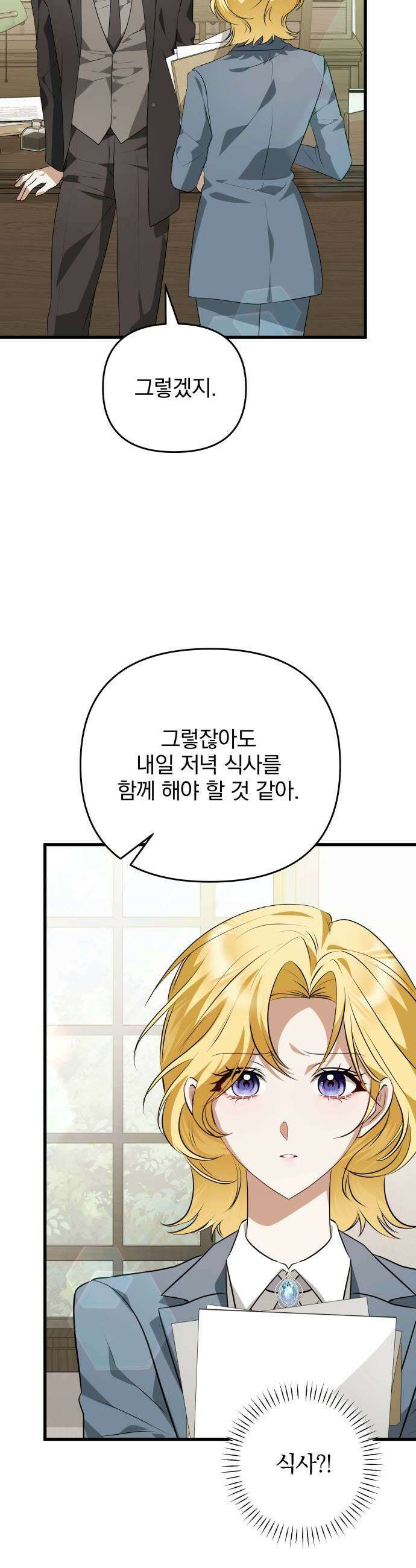 당신의 용서를 구합니다 37화 9