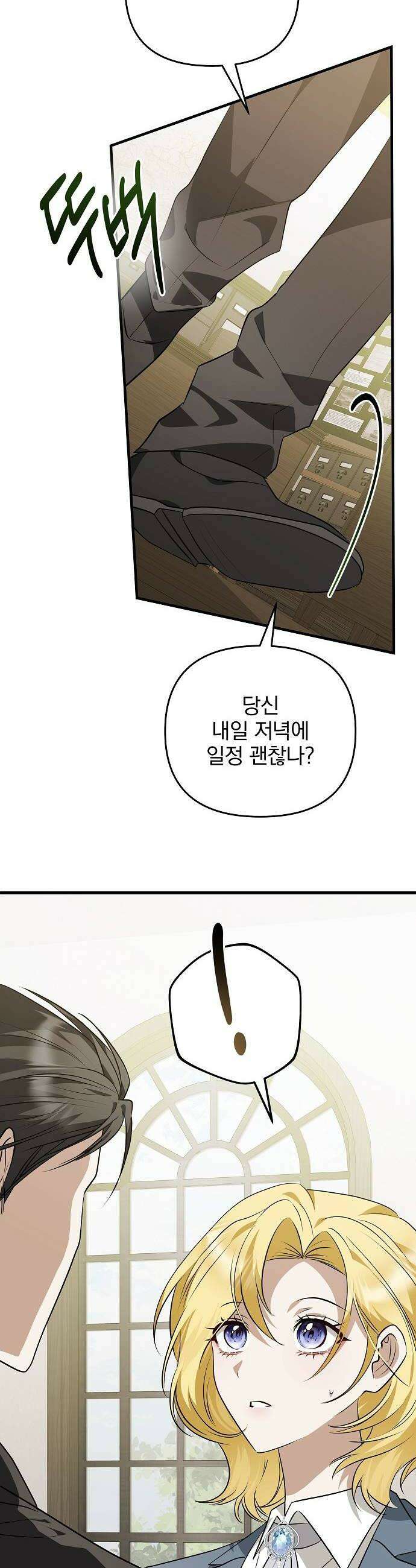 당신의 용서를 구합니다 37화 12