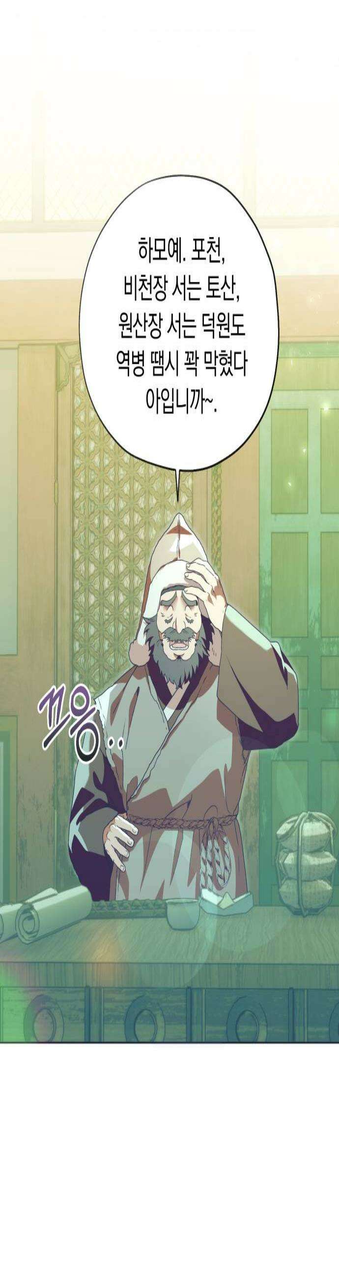 다비, 아찔하게 흐르는 101화 1