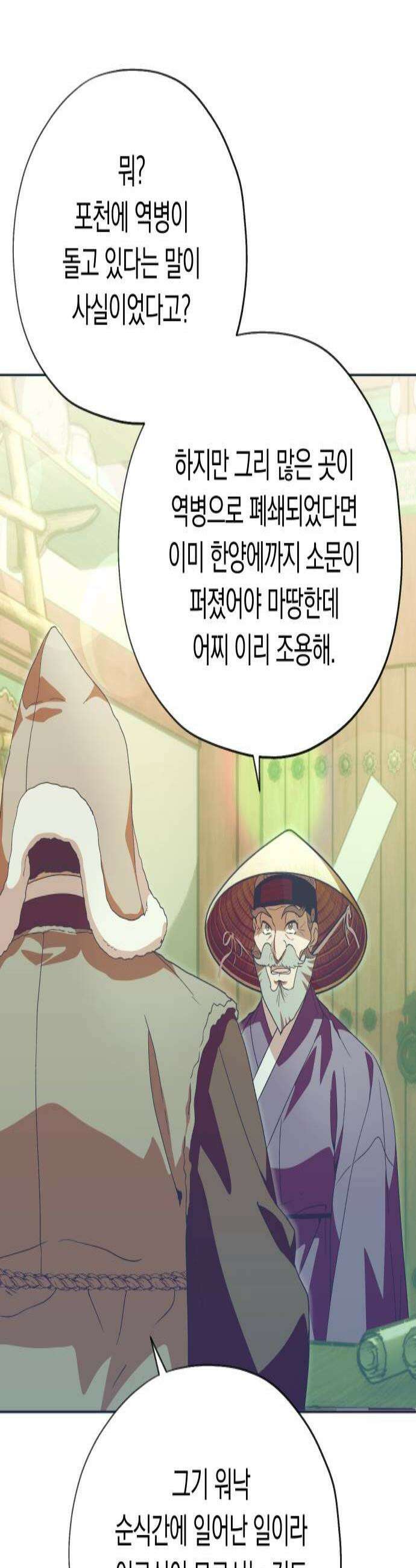 다비, 아찔하게 흐르는 101화 2