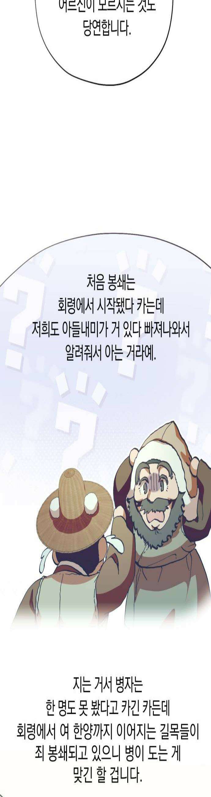 다비, 아찔하게 흐르는 101화 3