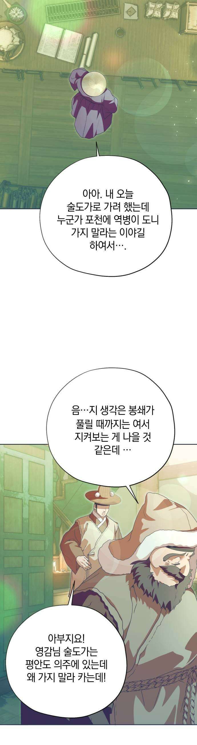다비, 아찔하게 흐르는 101화 5
