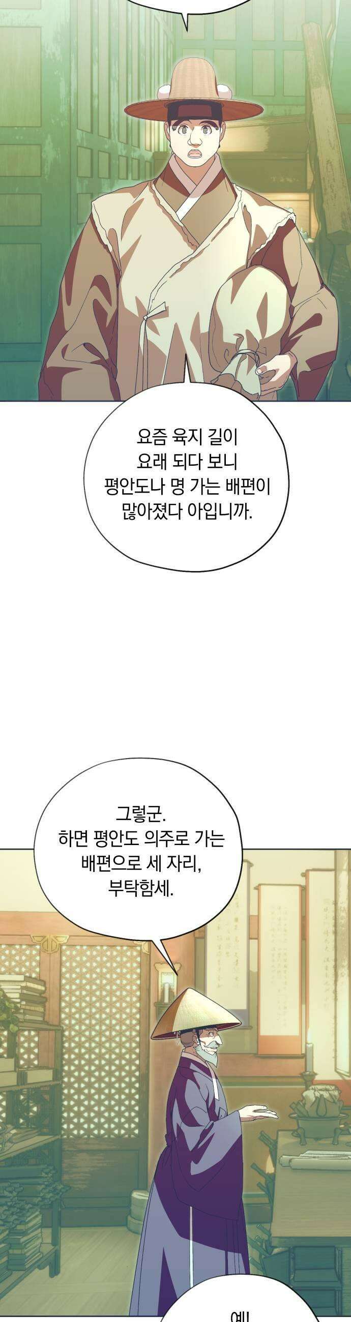 다비, 아찔하게 흐르는 101화 7