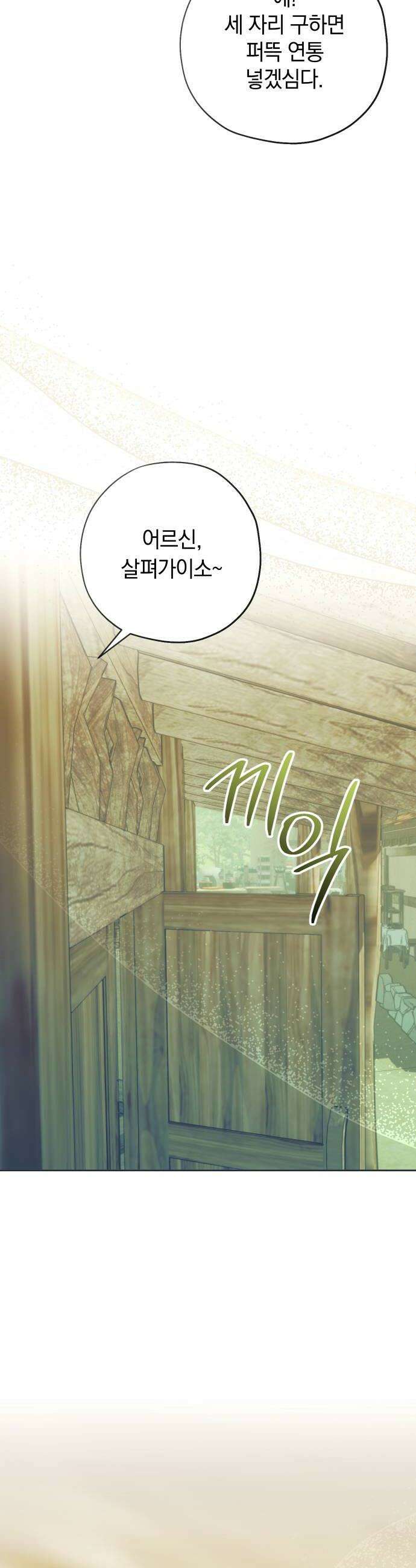 다비, 아찔하게 흐르는 101화 8