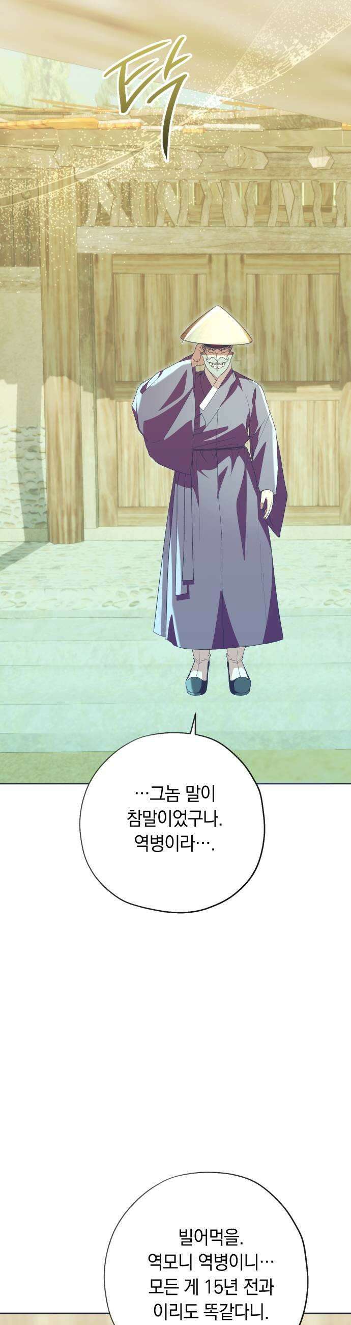 다비, 아찔하게 흐르는 101화 9