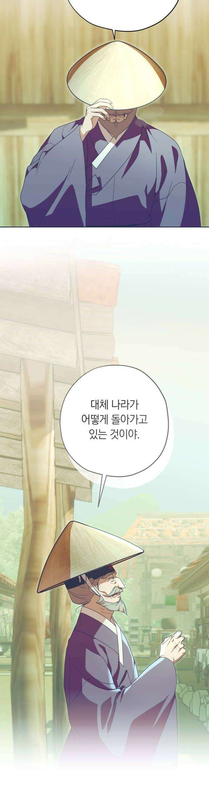 다비, 아찔하게 흐르는 101화 10