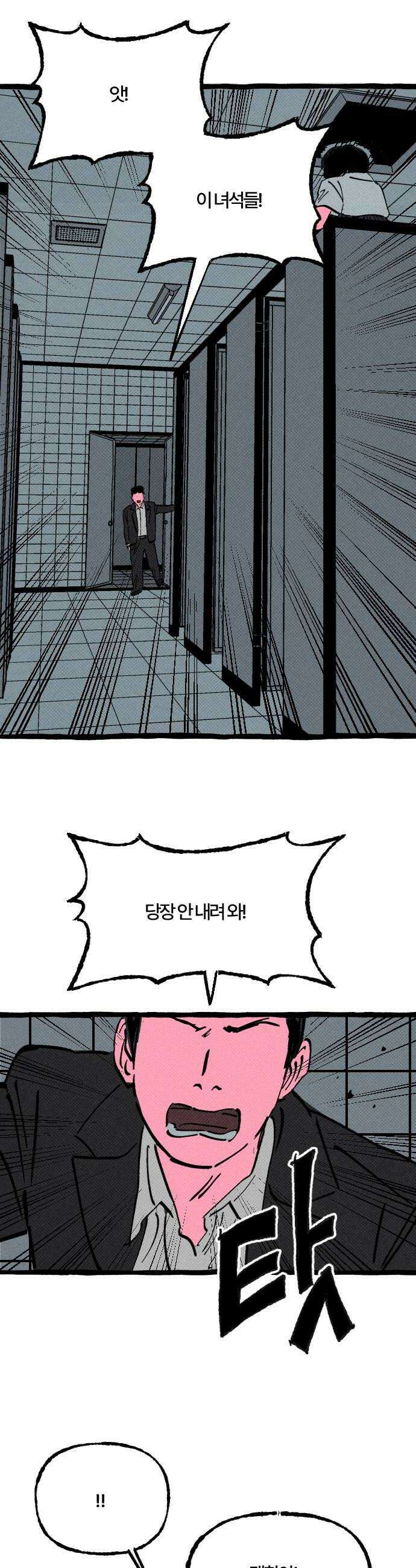 오사카 환상선 29화 6