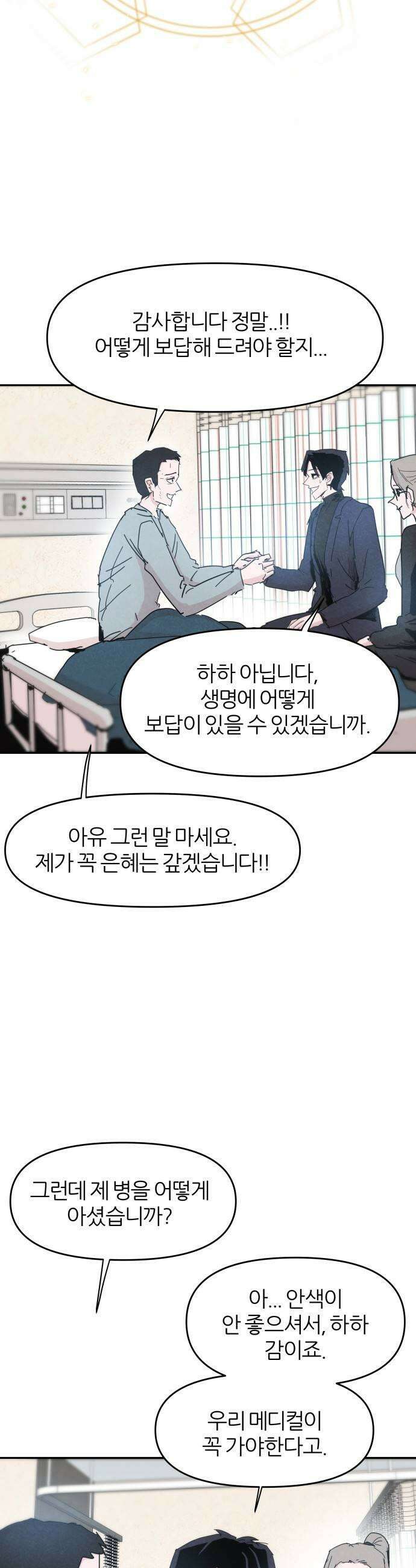 꿈의 엔트리 11화 5