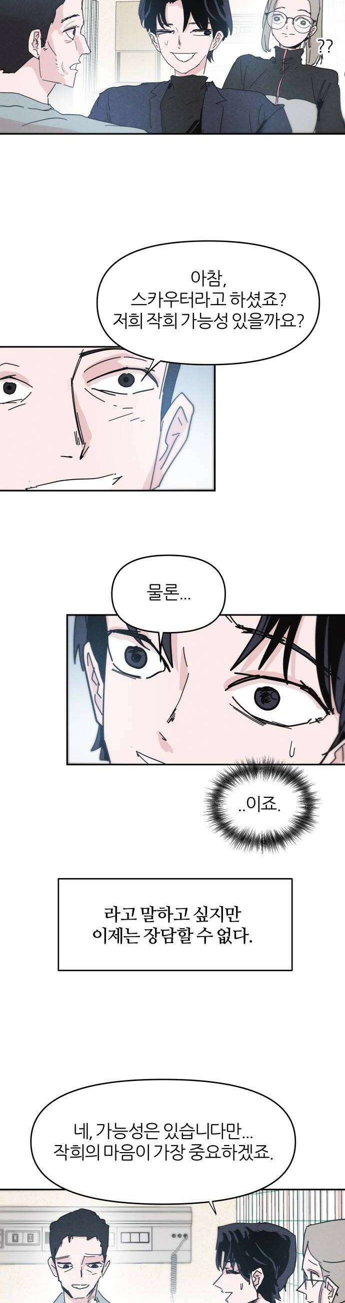 꿈의 엔트리 11화 6
