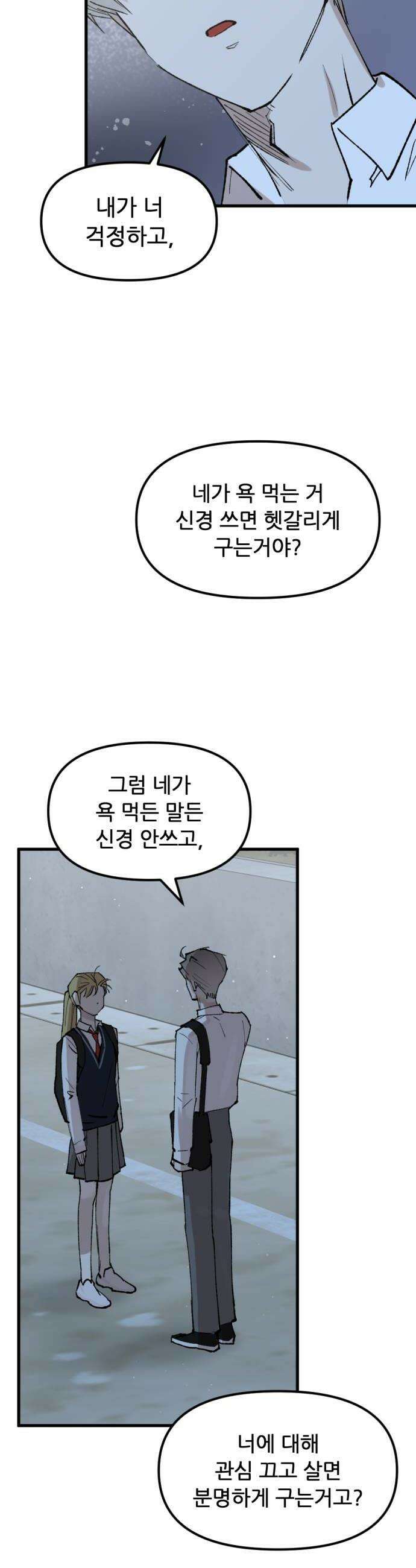 짝사랑사생결단 6화 6