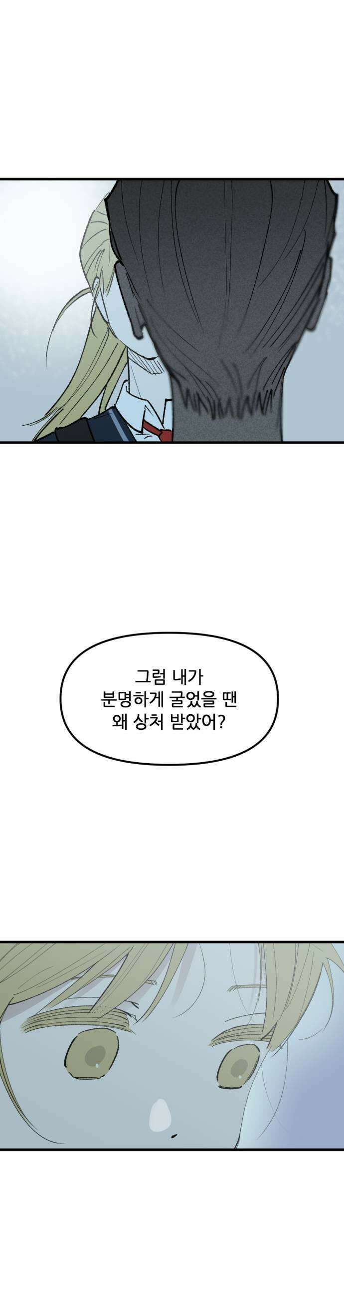 짝사랑사생결단 6화 7
