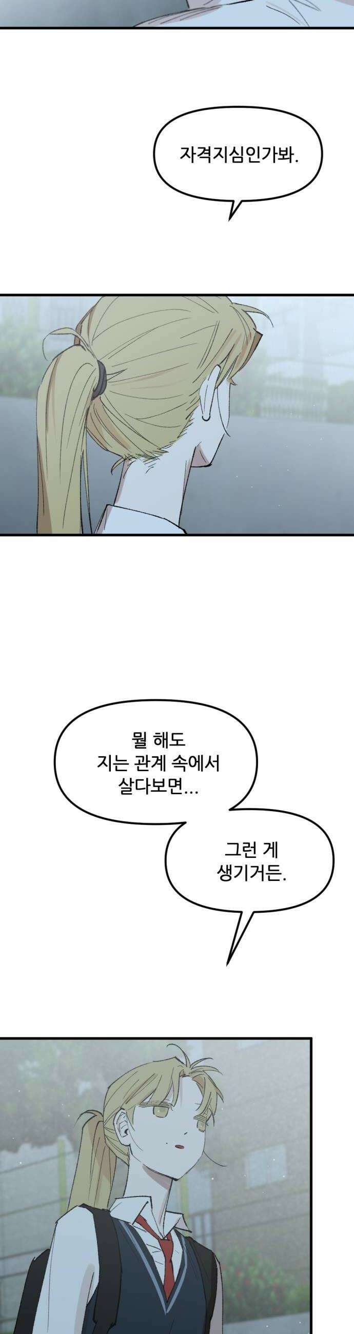 짝사랑사생결단 6화 10
