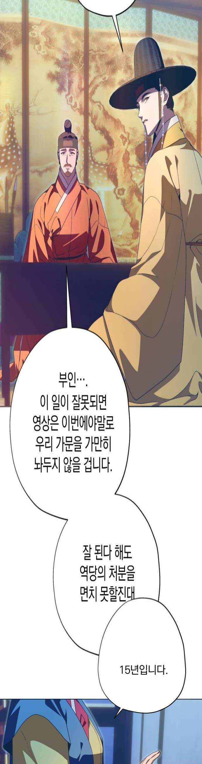 다비, 아찔하게 흐르는 104화 4