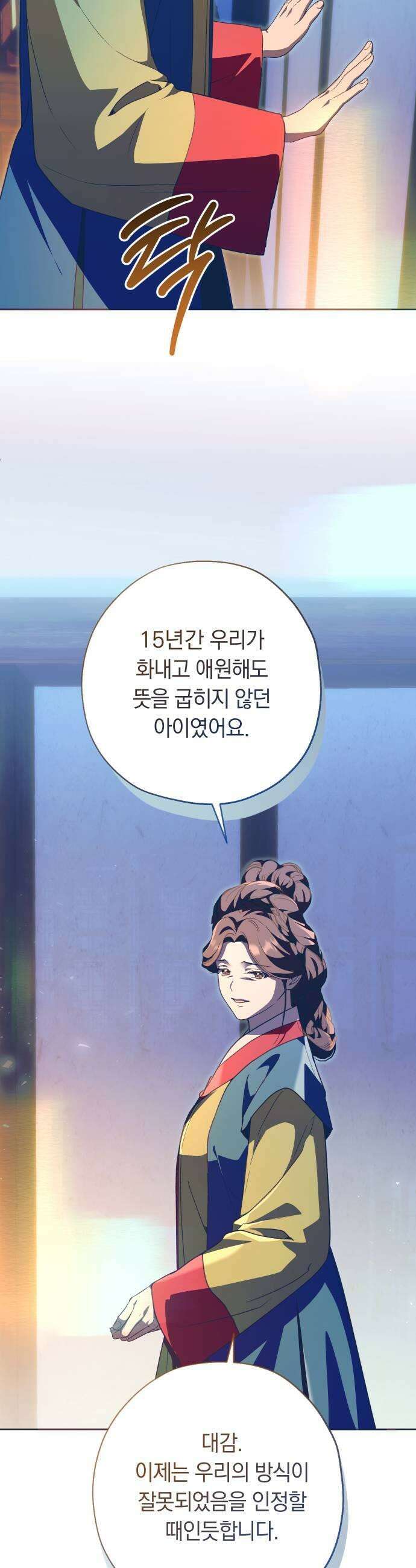 다비, 아찔하게 흐르는 104화 5