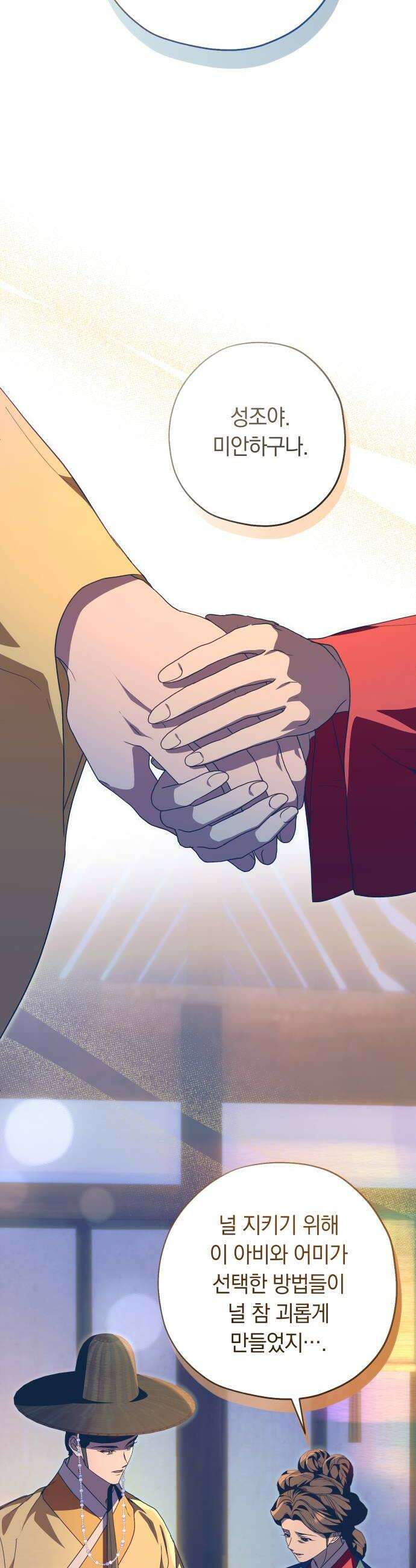 다비, 아찔하게 흐르는 104화 6