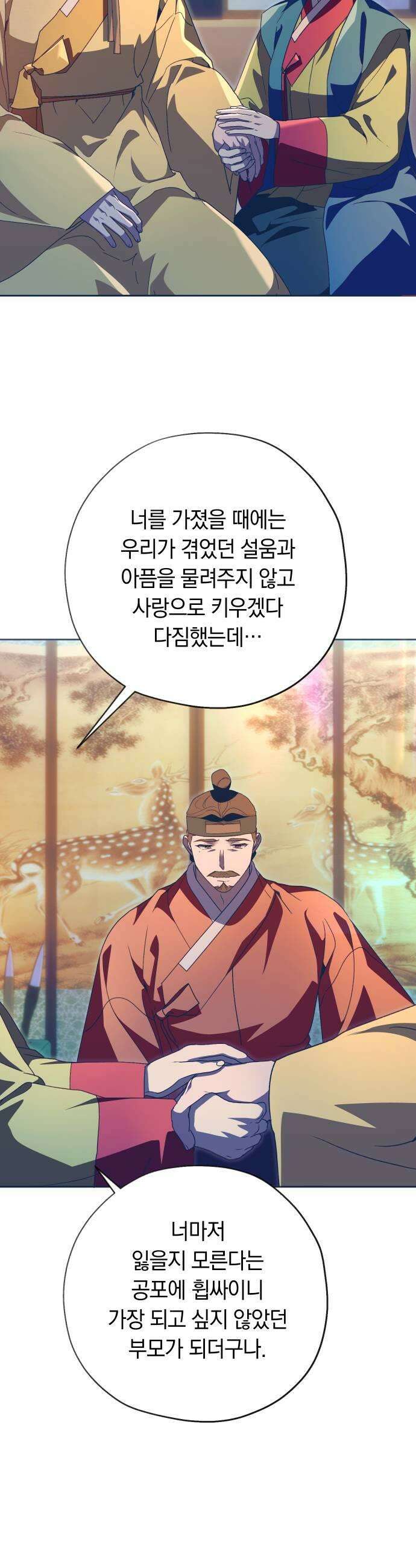 다비, 아찔하게 흐르는 104화 7