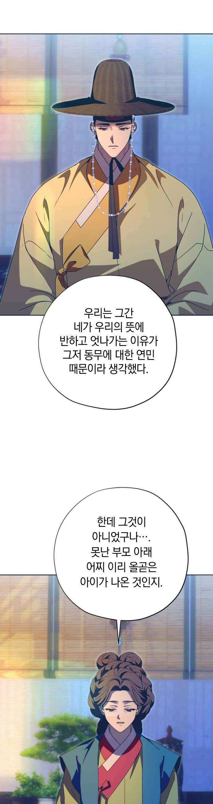 다비, 아찔하게 흐르는 104화 8