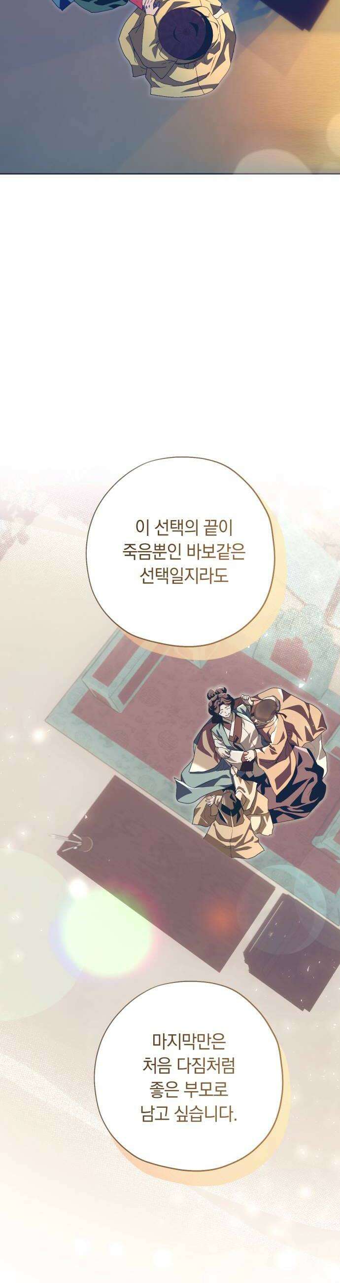 다비, 아찔하게 흐르는 104화 10