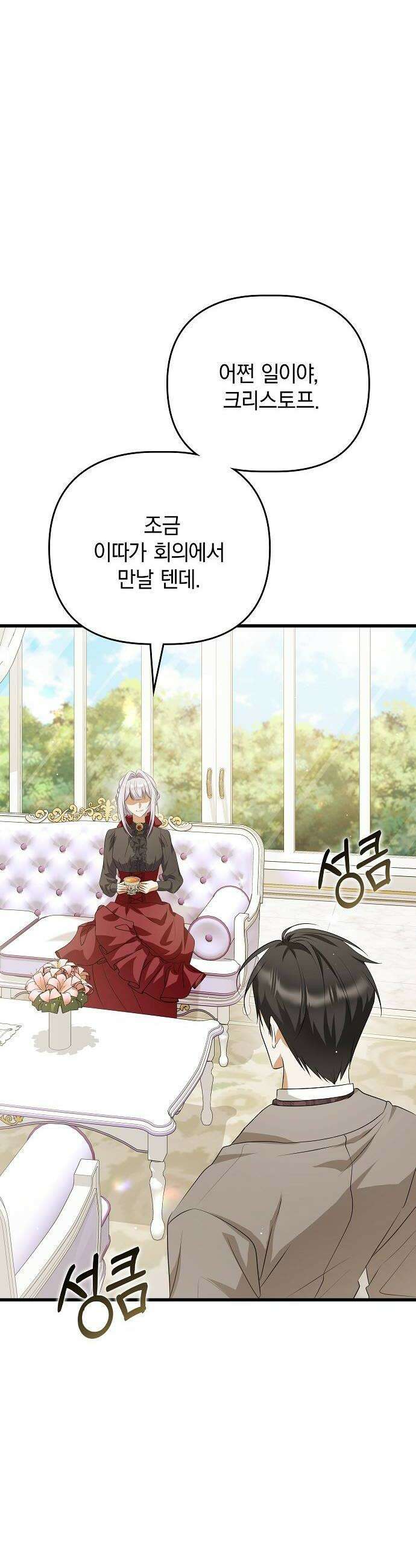 당신의 용서를 구합니다 40화 6