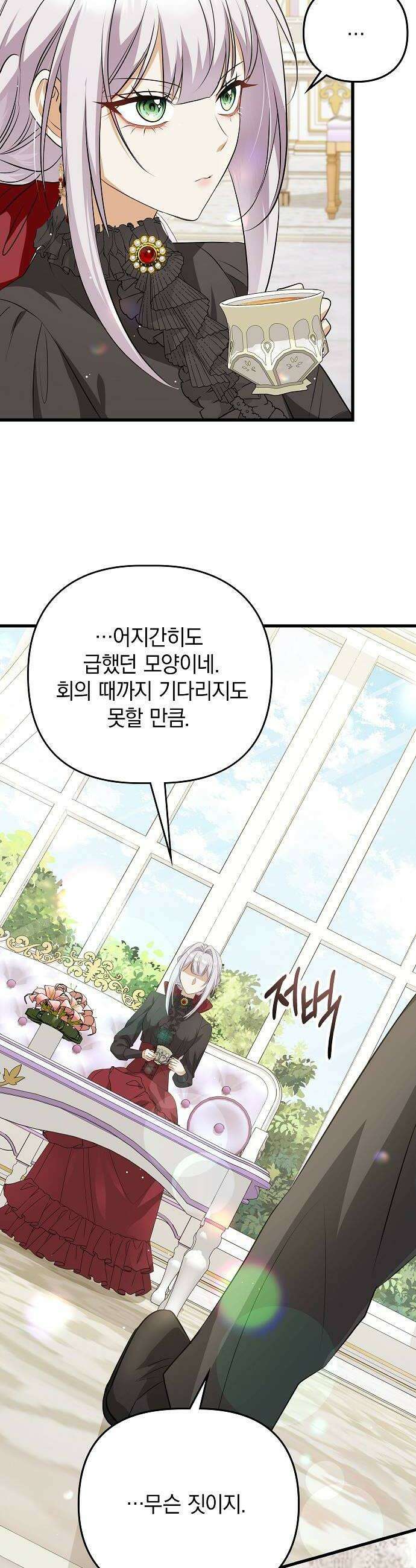 당신의 용서를 구합니다 40화 8
